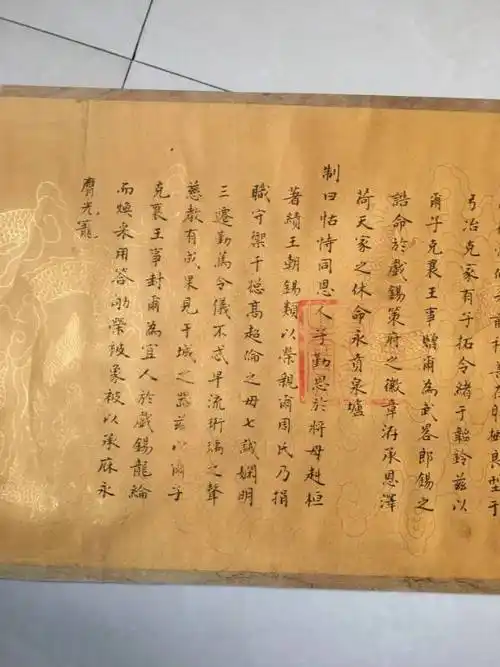 民间珍藏乾隆皇帝圣旨一张,印玺