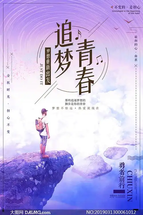 追梦青春企业励志文化海报psd素材