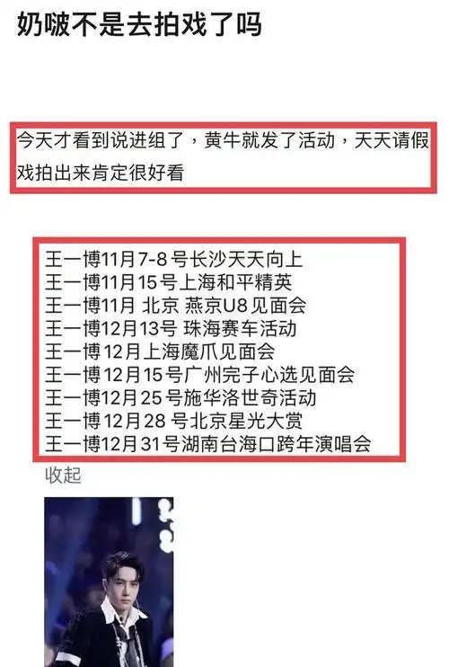 王一博站台咖曝进组后行程不断粉丝疑惑发言进组后好好休息