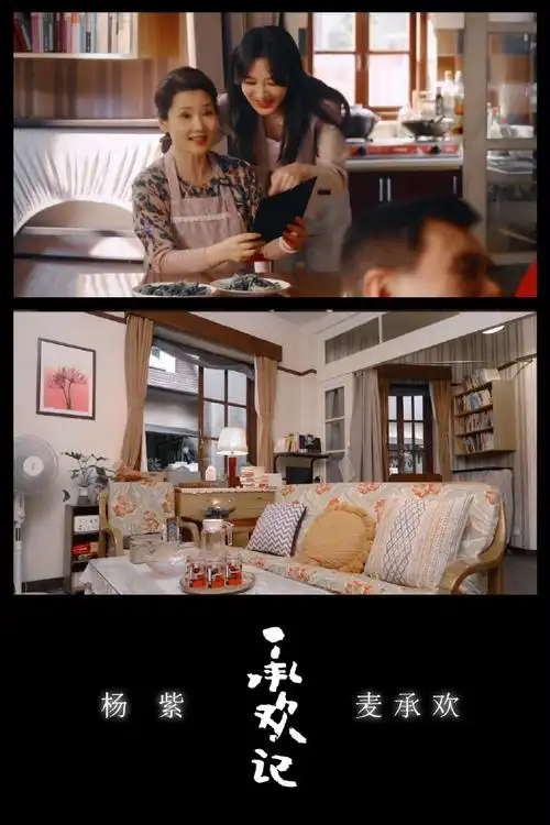 以为家有儿女的小雪搬家了##杨紫承欢记