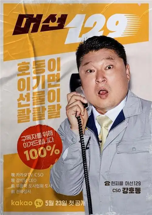 姜虎东将与kakao携手推出新综艺节目《musun129》.