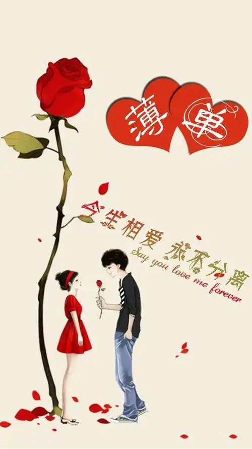 情侣姓手机壁纸:这是一份独一无二的礼物,送给她爱的惊喜!