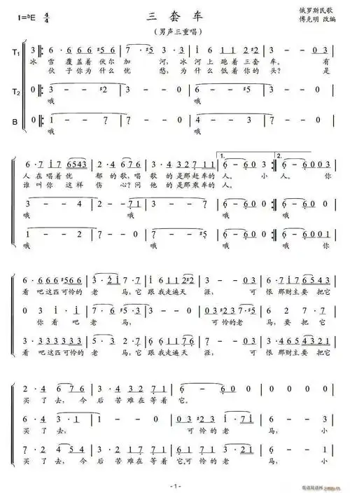 [俄罗斯] 三套车(男声三重唱)