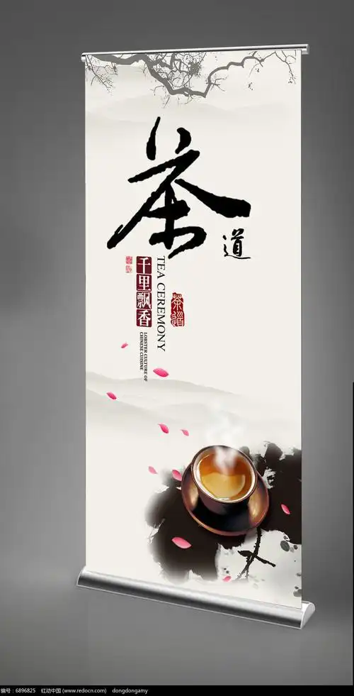 茶道茶叶店x展架模板设计