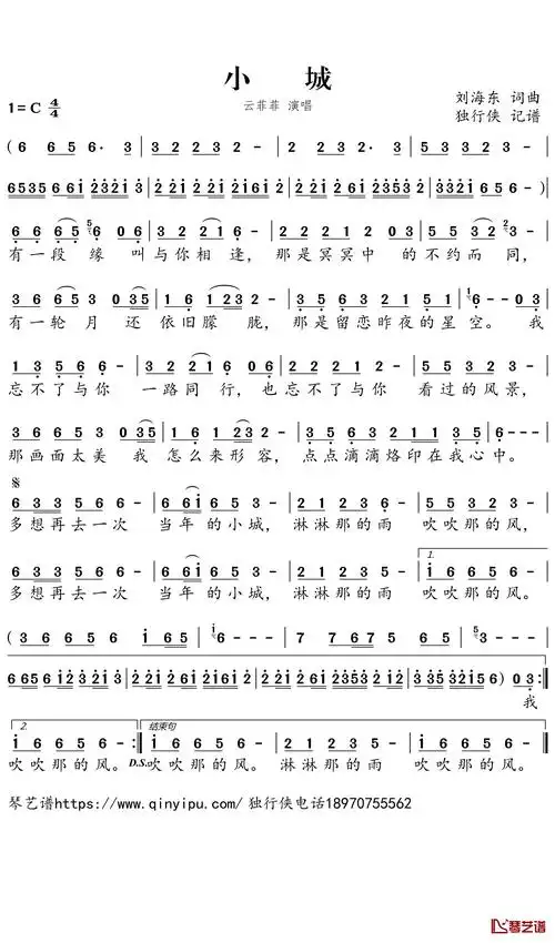 小城简谱-云菲菲歌曲-独行侠曲谱1