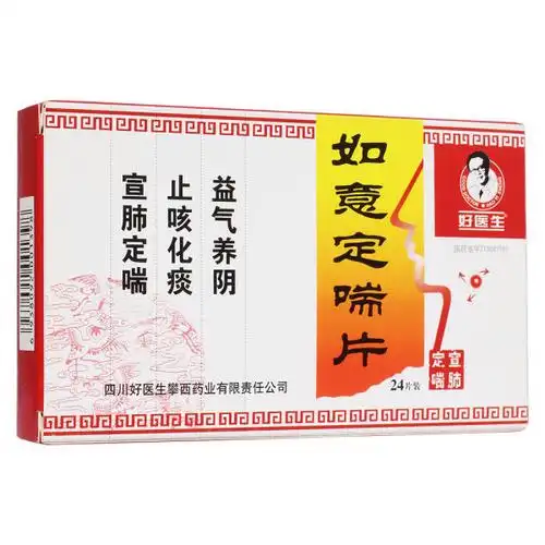 如意定喘丸(好医生)