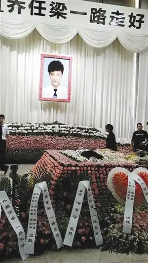 乔任梁追思会上海举行