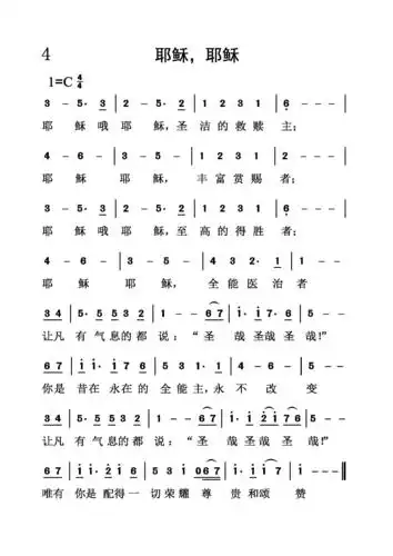 耶稣,耶稣(简谱)_1050首选本诗歌_基督教歌谱大全,赞美诗歌歌谱下载