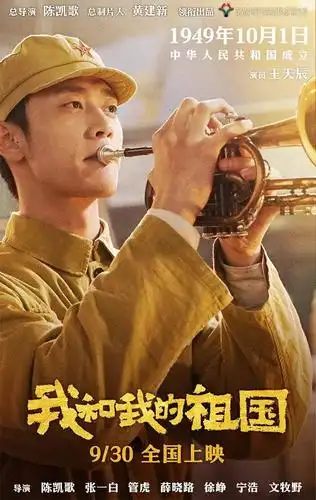 【视觉】《我和我的祖国》刷屏,海报燃炸!