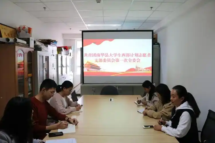南华县大学生西部计划志愿者团支部换届选举团员大会顺利召开
