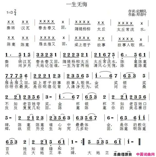 一生无悔简谱-歌谱网