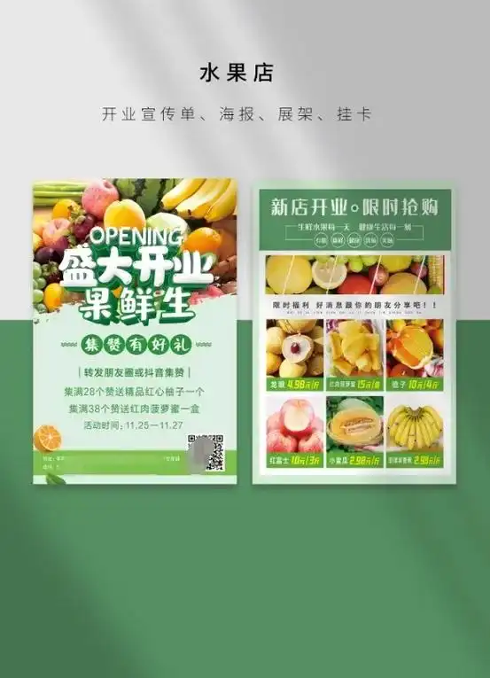 水果店开业宣传图片海报制作 水果店海报 水果宣传单展架 设计 - 抖音