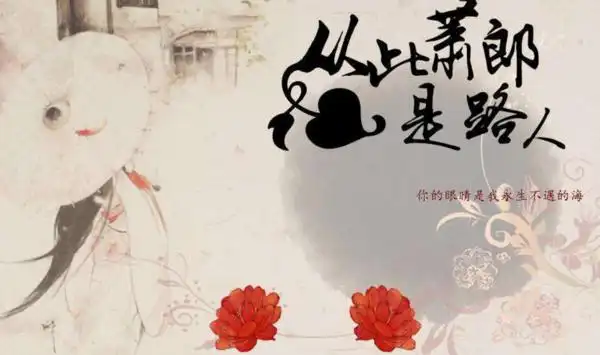 描写缘尽断情的诗句