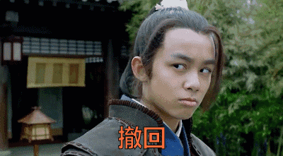 撤回古装男孩生气gif动图_动态图_表情包下载_soogif