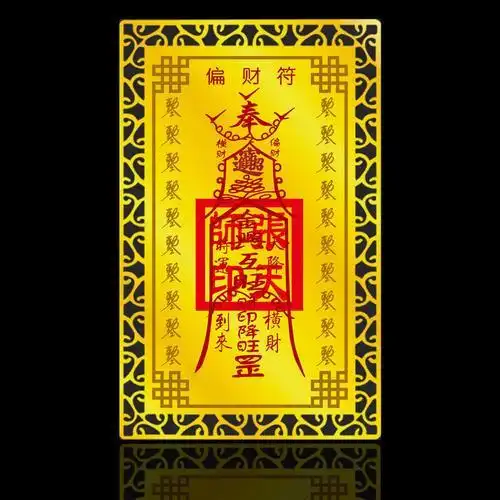 五路财神符简笔画