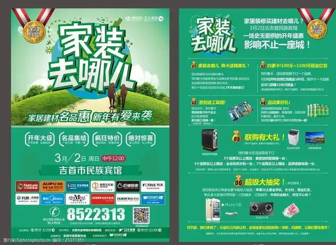 家装促销活动宣传单页