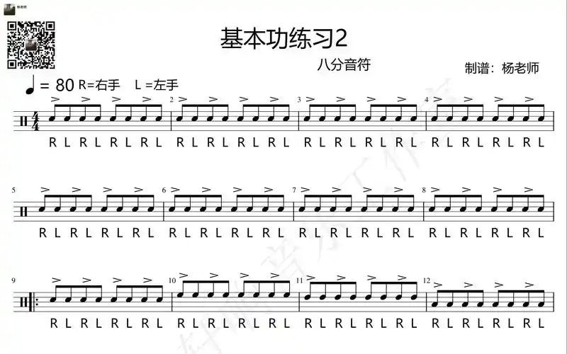 动态鼓谱架子鼓每日一条基本功练习2八分音符