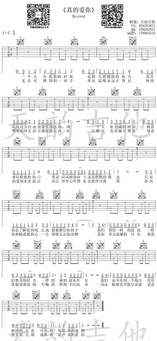beyond真的爱你国语版吉他谱简单新手入门版c调和弦编配高清六线图片