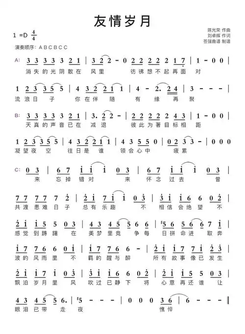 友情岁月简谱第1页