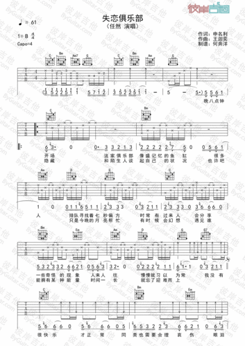 任然失恋俱乐部吉他谱