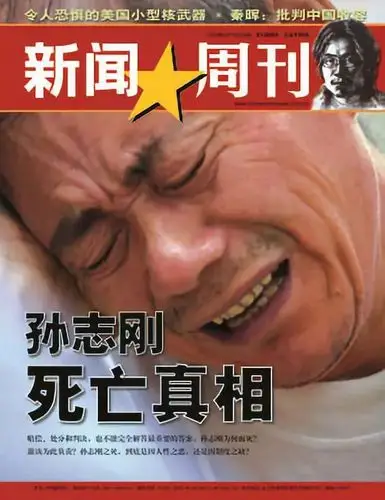 中国新闻周刊做经得起时间检验的报道