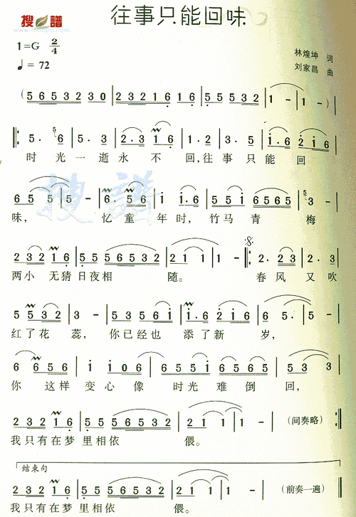 快乐伊玲轩编辑相关歌谱:[简谱]往事只能回味(非洲鼓谱)[钢琴谱]