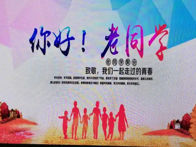 你好,老同学!——致我们一起走过的青春
