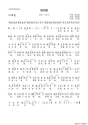勿忘我(周洁颖词 郑嘉嘉曲)_简谱