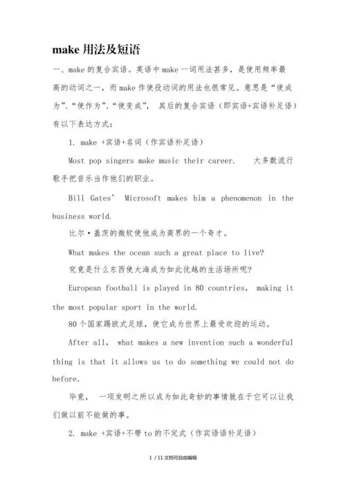 make用法及短语总结