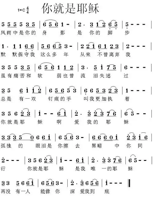 你就是耶稣简谱图片