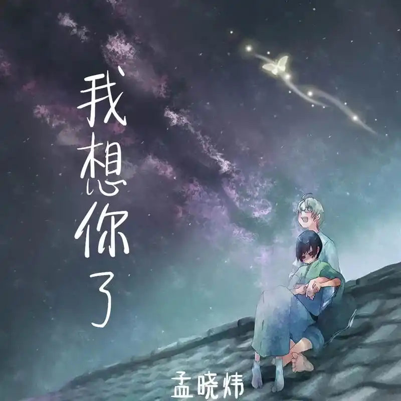 猪,我想你了,我想见你,我会在给了最后一次机会改变自己,不要 - 抖音