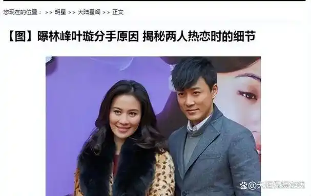 林峰分手后,接连传出与叶璇,杨怡等多位女星的绯闻.