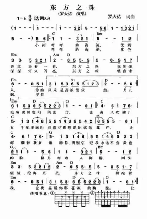 东方之珠_简谱_歌谱_曲谱_吉他谱_五线谱