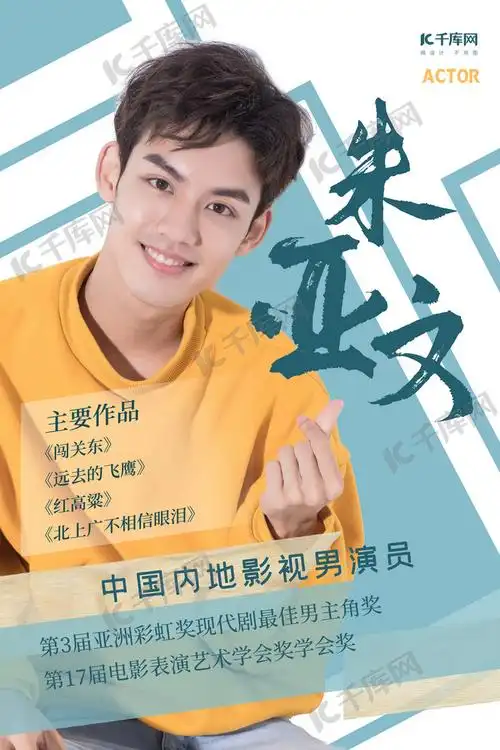 明星海报人物蓝色简约海报海报模板下载-千库网