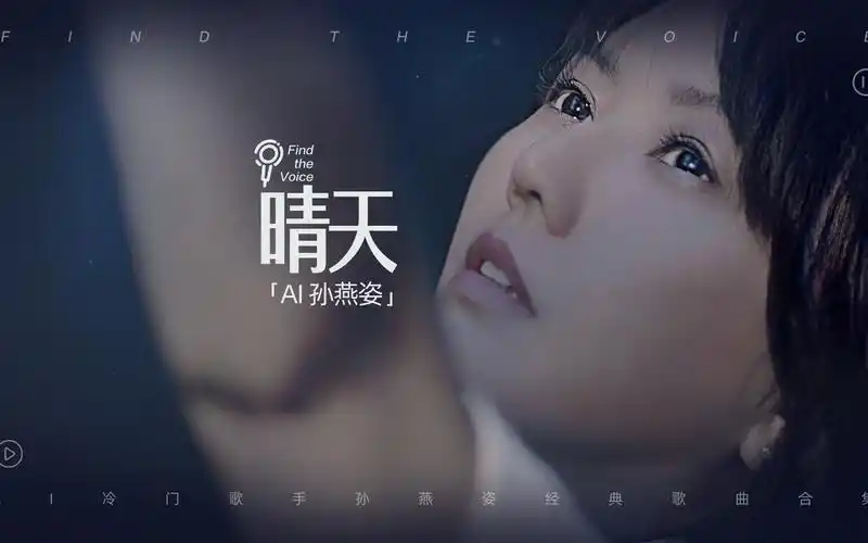 ai冷门歌手孙燕姿经典歌曲合集《晴天》