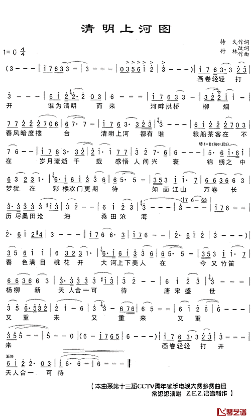 清明上河图简谱(歌词)-常思思演唱-z.e.z.曲谱1