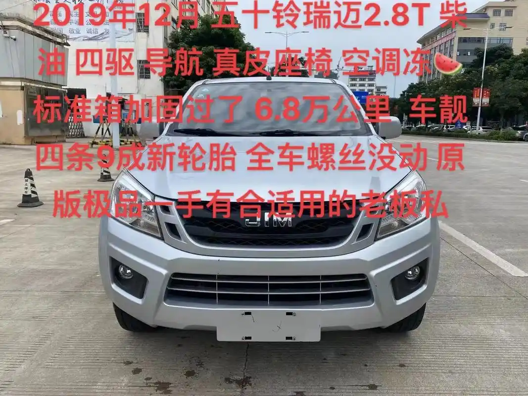 2019年五十铃瑞迈28t柴油四驱