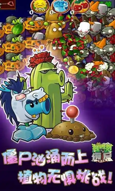 植物大战僵尸1内购破解版下载安装-植物大战僵尸1内购破解版无冷却下