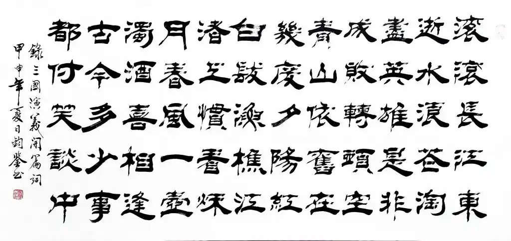 清代书法家林钟潢开创"林体隶书 "_四川文化网—四川文化网门户网站