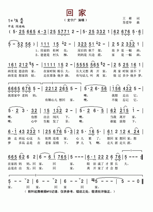 回家 史宁广 史宁广 歌谱 简谱