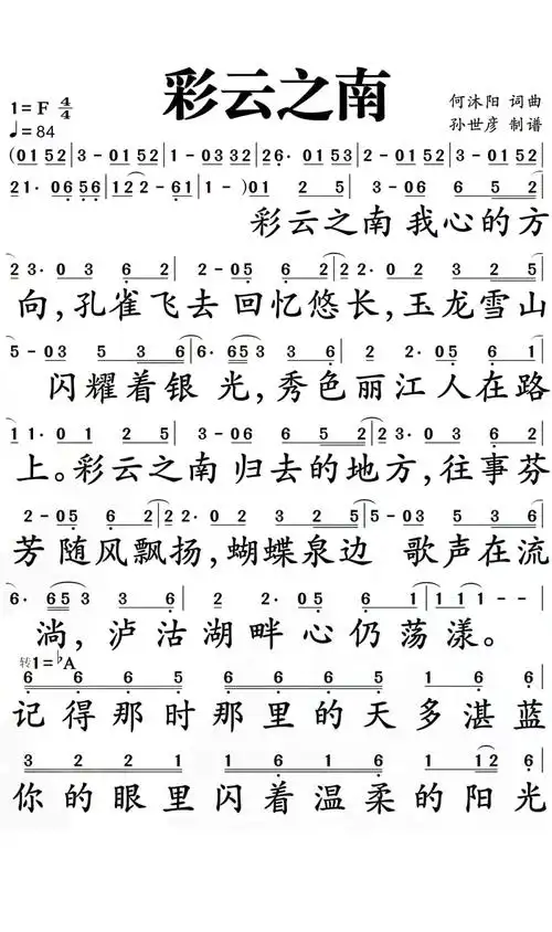 徐千雅彩云之南歌词简谱