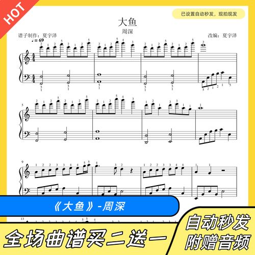 大鱼 钢琴谱 五线谱 电子版 独奏 正谱 周深 c调 带指法 大鱼海棠