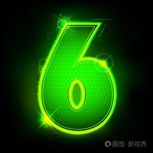 发光数字六