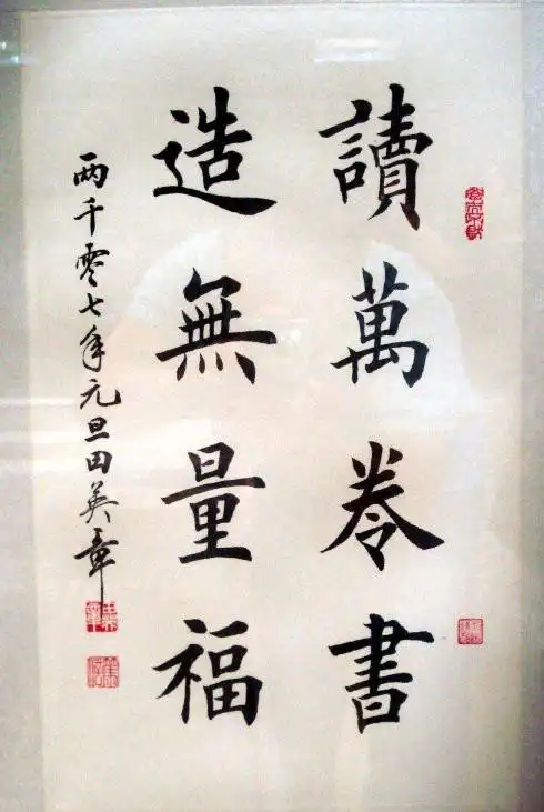 四个字的书法作品图片 各种书法字体图片大全