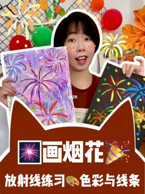 教画烟花放射线练习告别2022