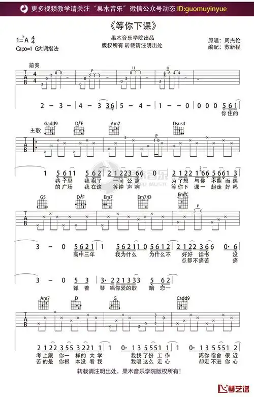 周杰伦《等你下课》吉他谱 g调弹唱六线谱1