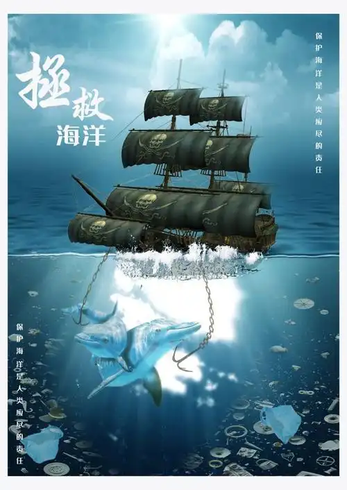 海洋守护者青少年海报设计活动优秀作品展三