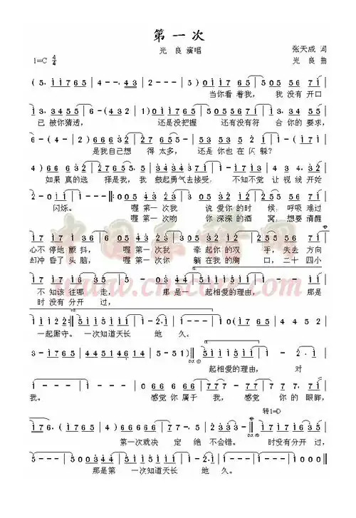 光良【第一次】歌曲曲谱歌谱简谱下载【风雅颂歌谱网】有声视唱动态