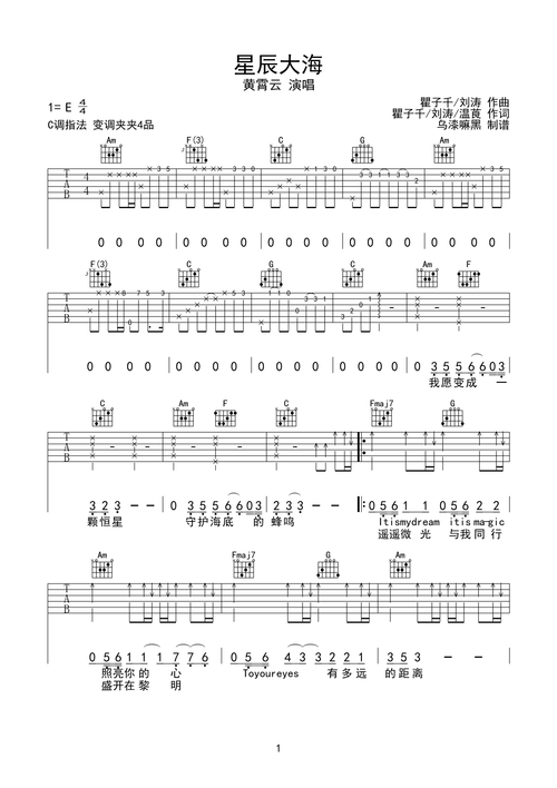 星辰大海 吉他谱