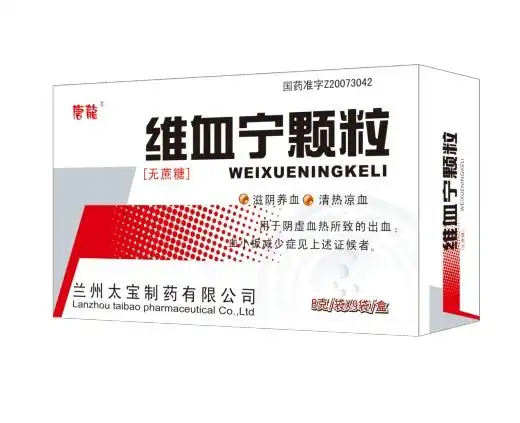 生物药业有限公司 仁迈吉太,广州市仁迈医药科技有限公司 维血宁颗